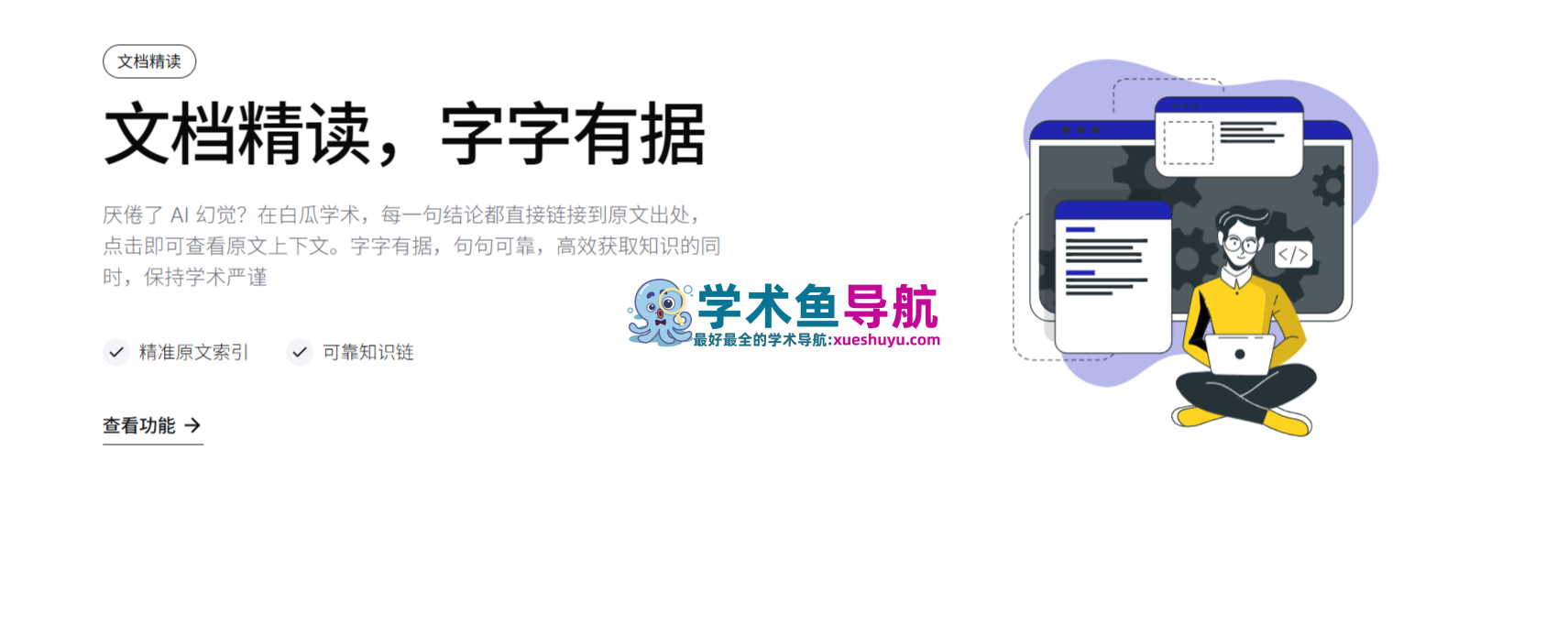 白瓜学术