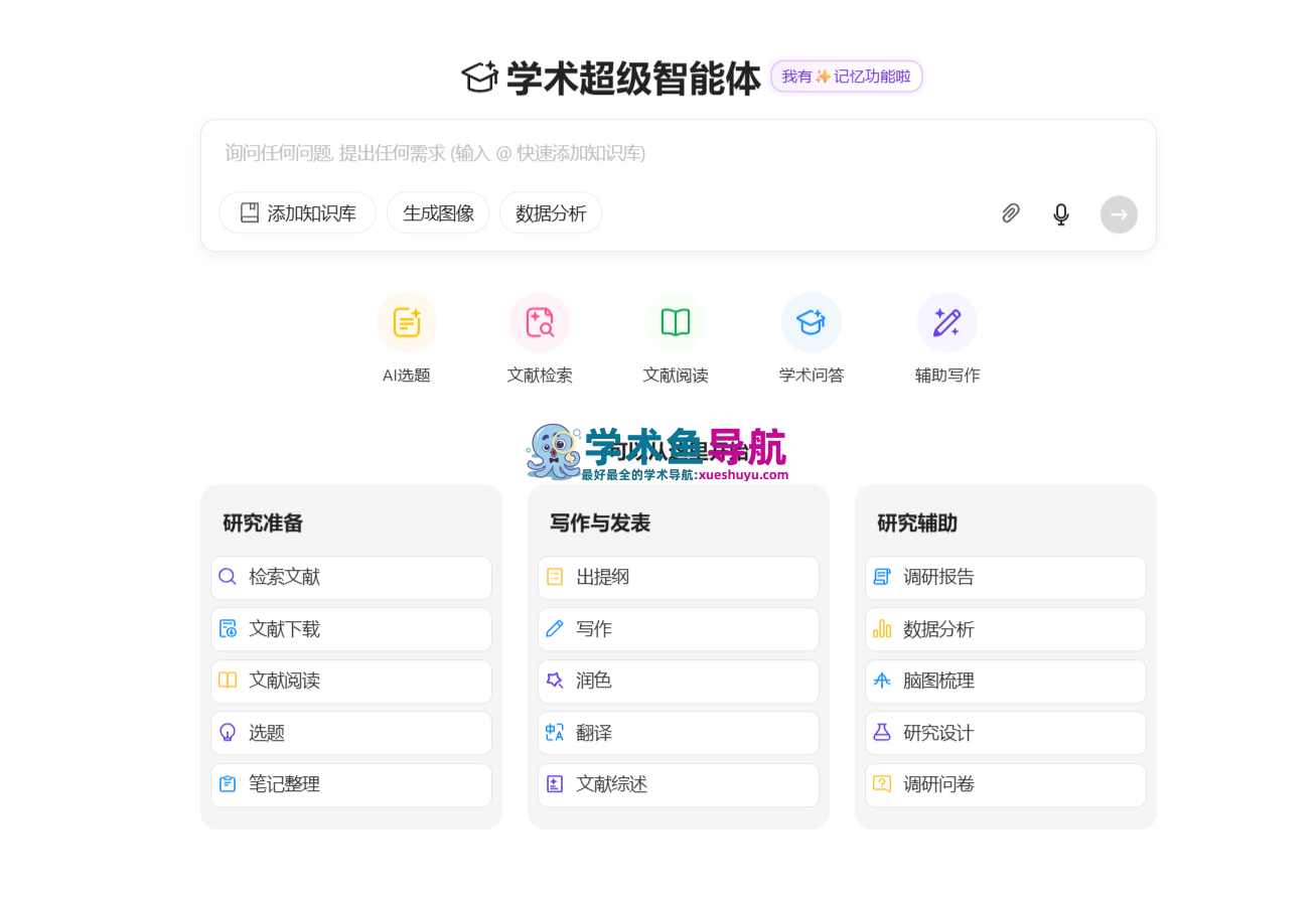 沁言学术AI,Qinyan一站式学术智能体