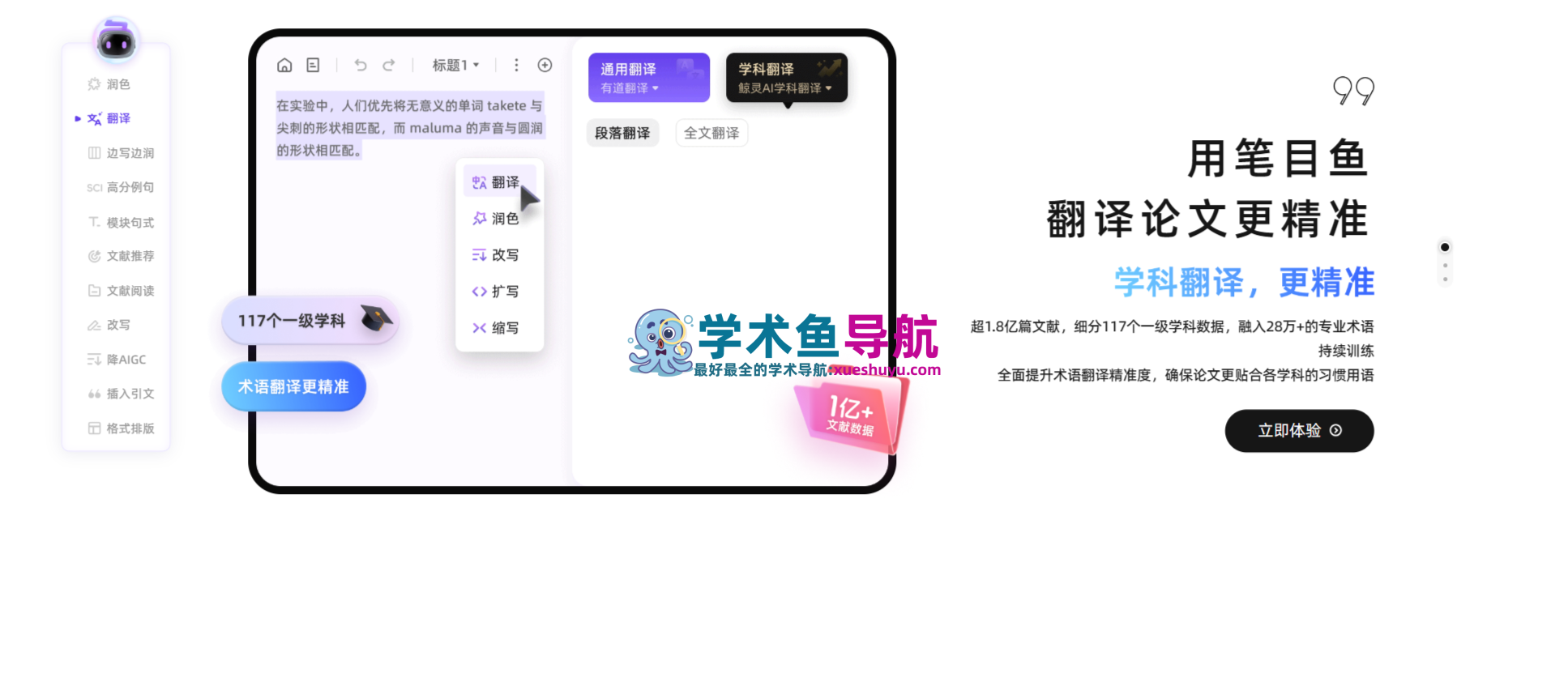 笔目鱼,英文论文写作器