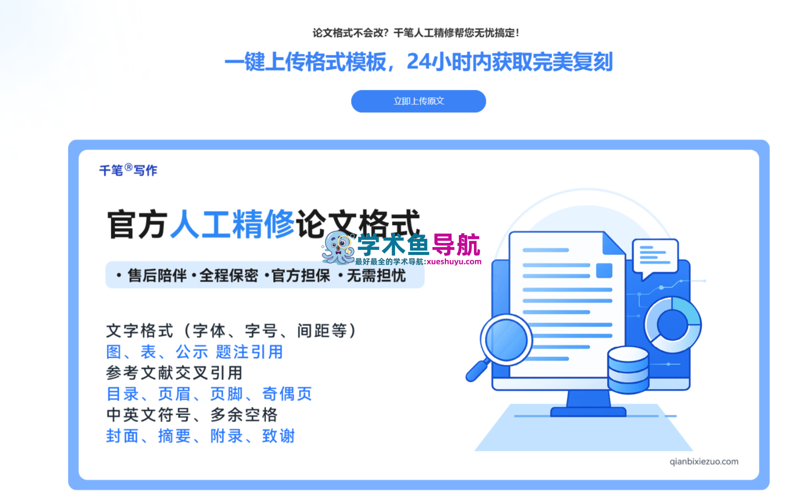 千笔AI论文写作
