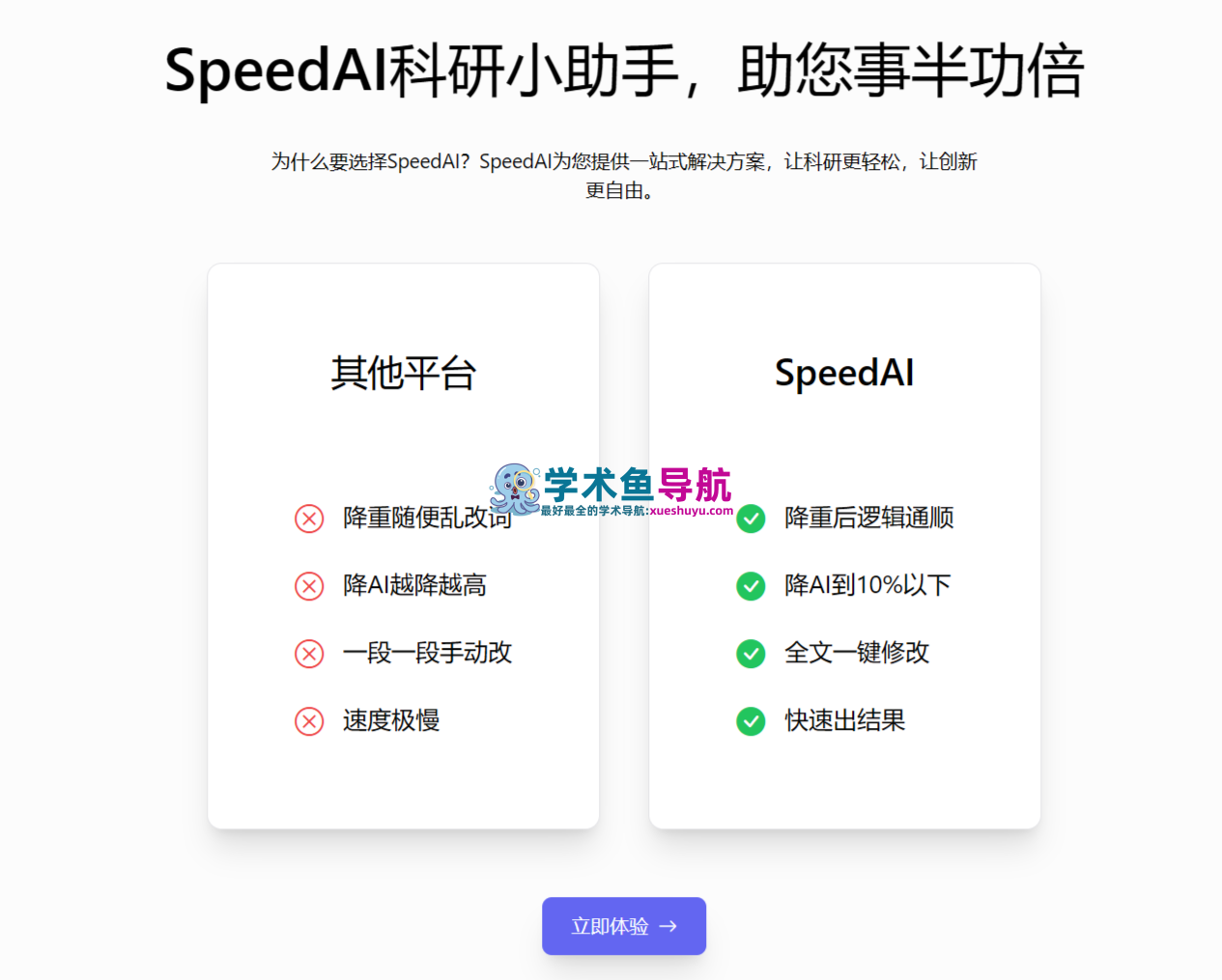 SpeedAI科研小助手