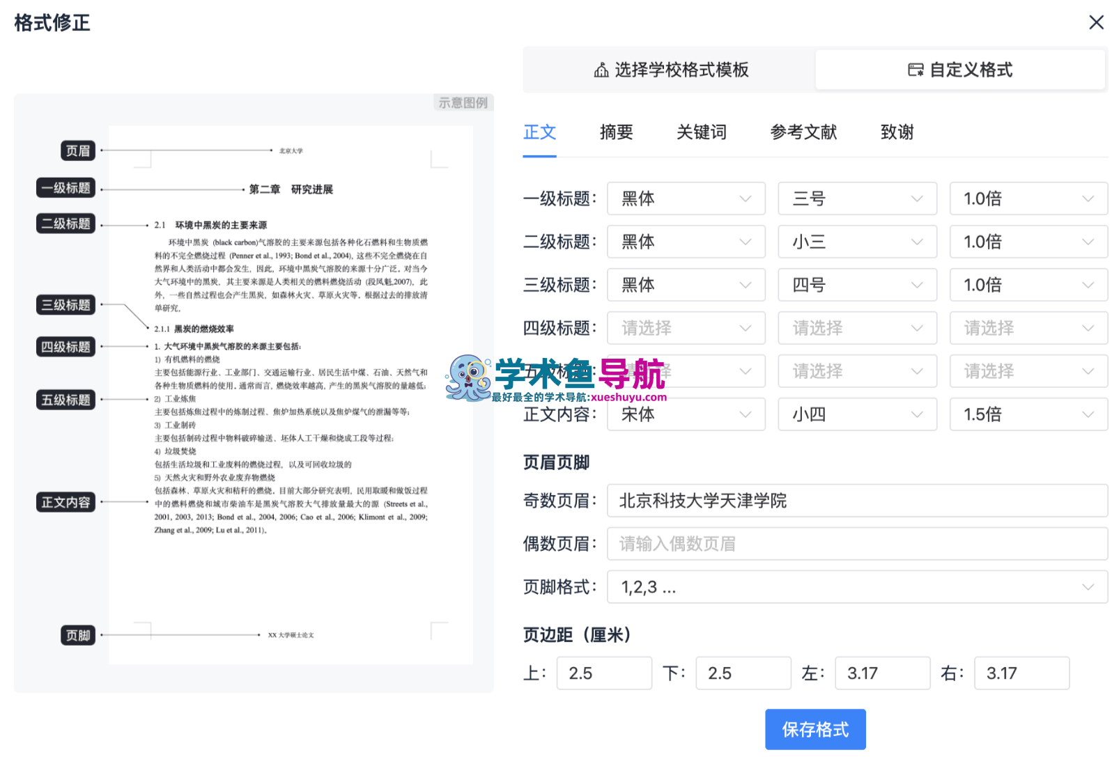 AIPaperPass论文写作