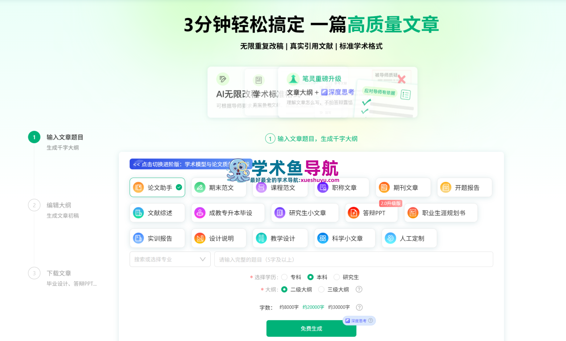 笔灵AI论文写作