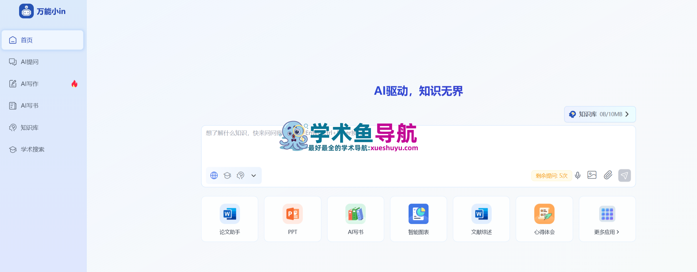 万能小in