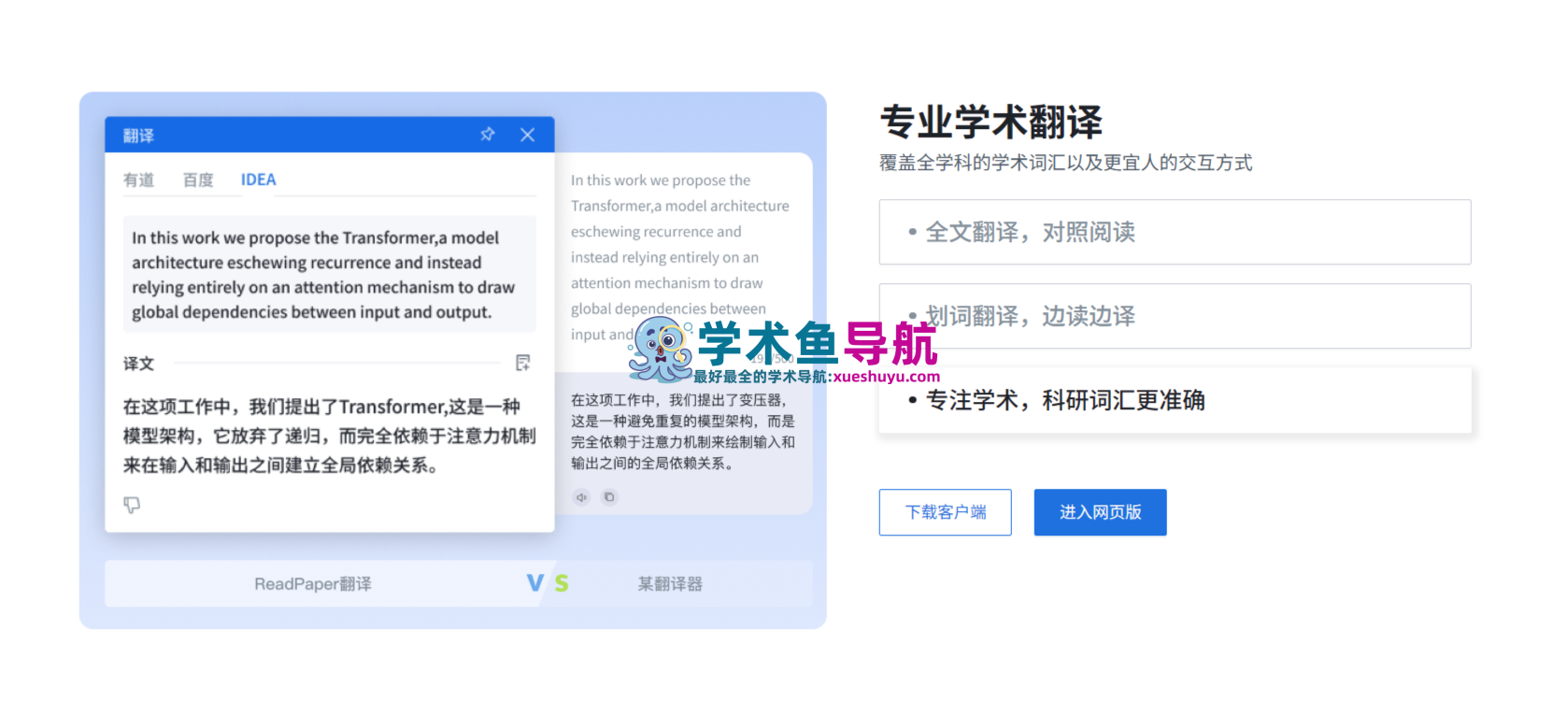 ReadPaper论文阅读平台