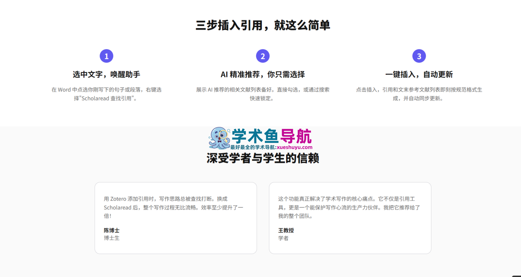 Scholaread靠岸学术