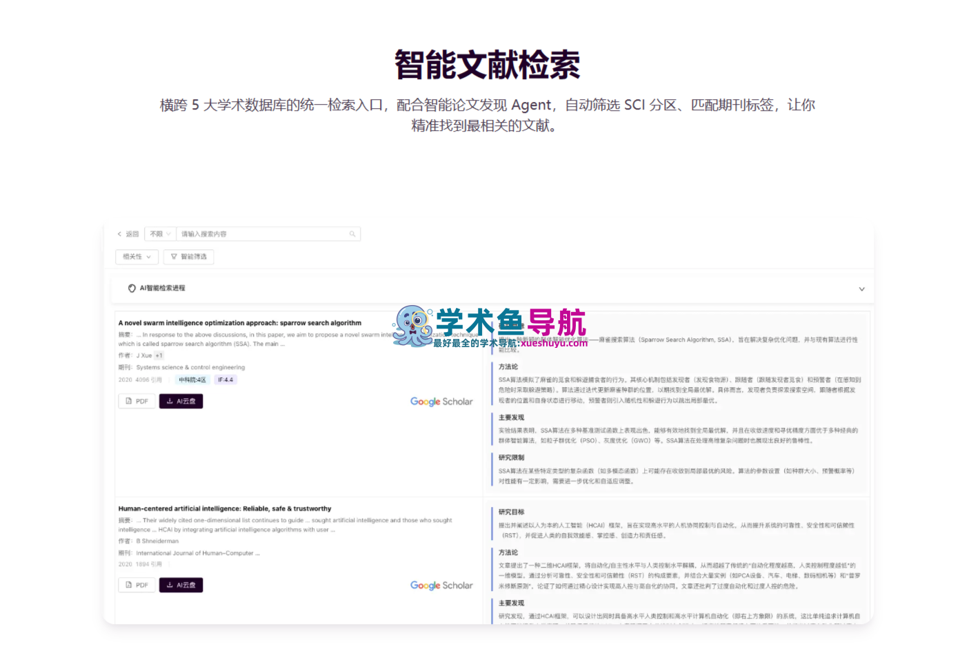 沁言学术AI-免费学术超级智能体