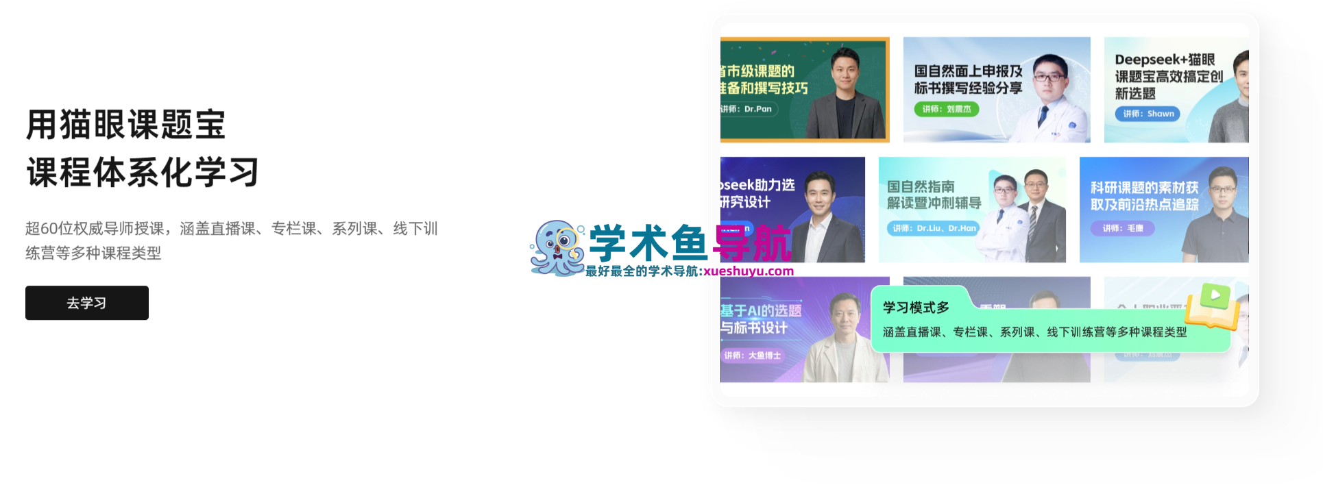 猫眼课题宝,AI科研选题工具