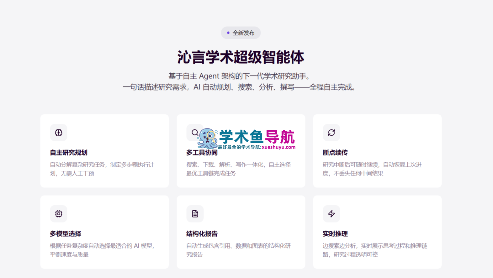 沁言学术AI,Qinyan一站式学术智能体