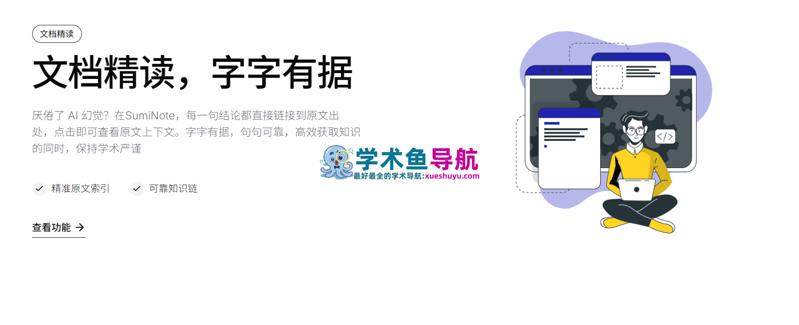 SumiNote苏米笔记