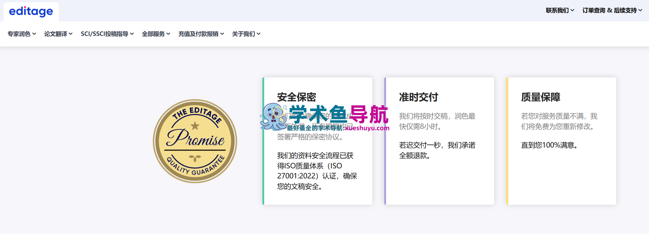 意得辑Editage