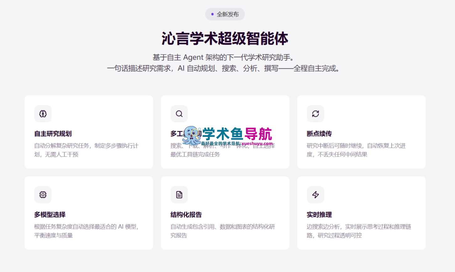 沁言学术官网,AI学术写作全流程辅助平台