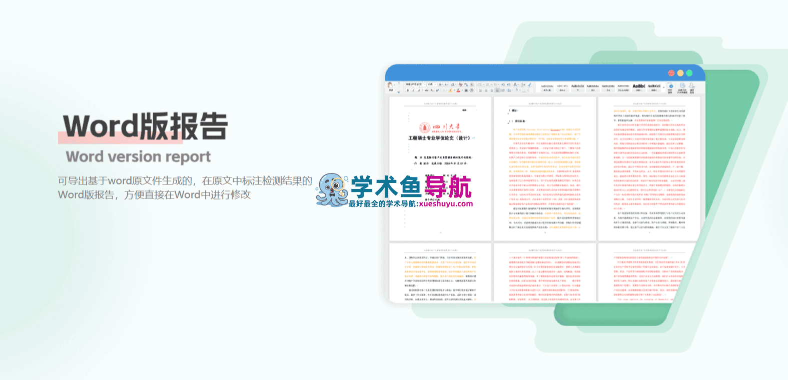 PaperPass论文查重