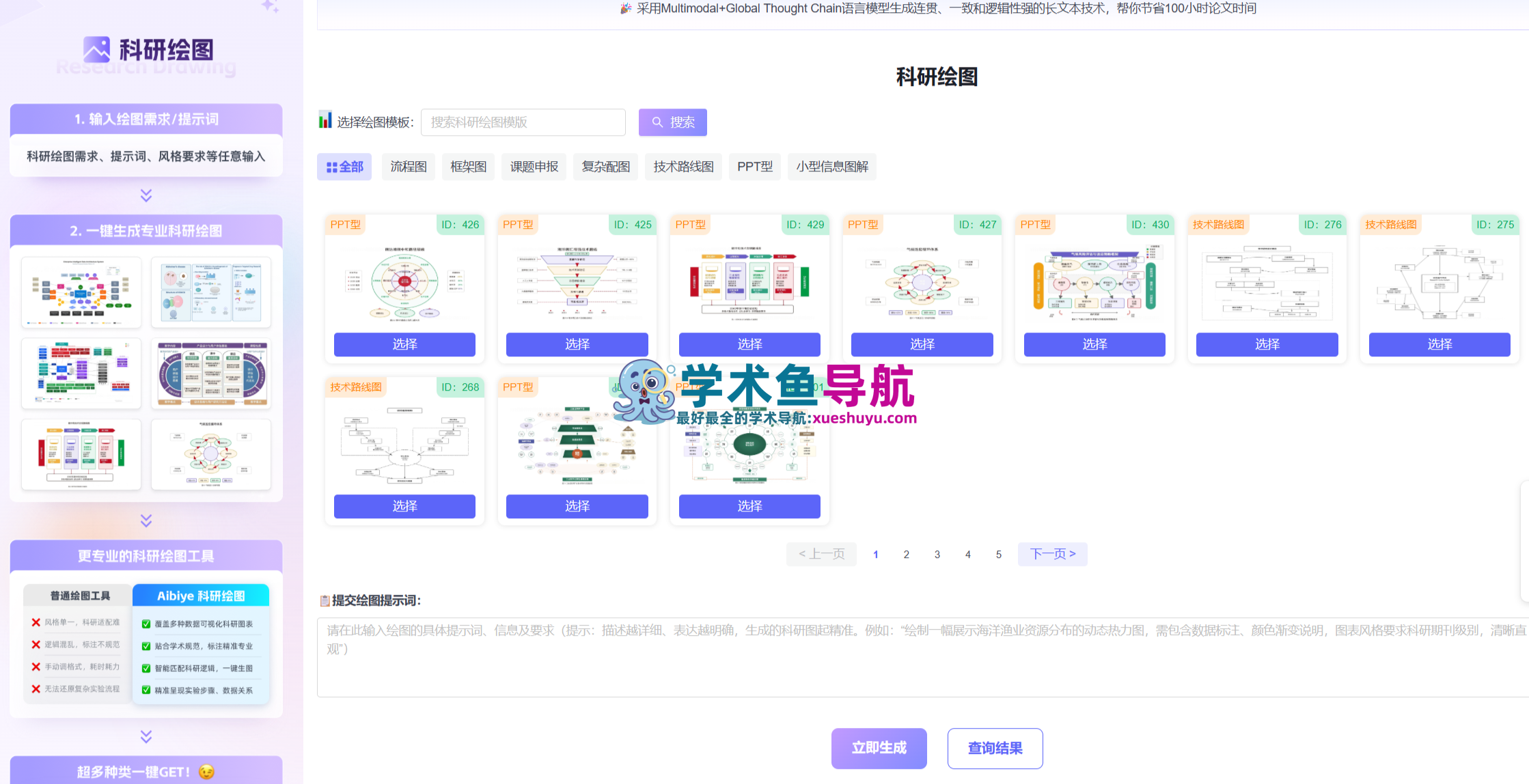 Aibiye爱毕业ai写论文