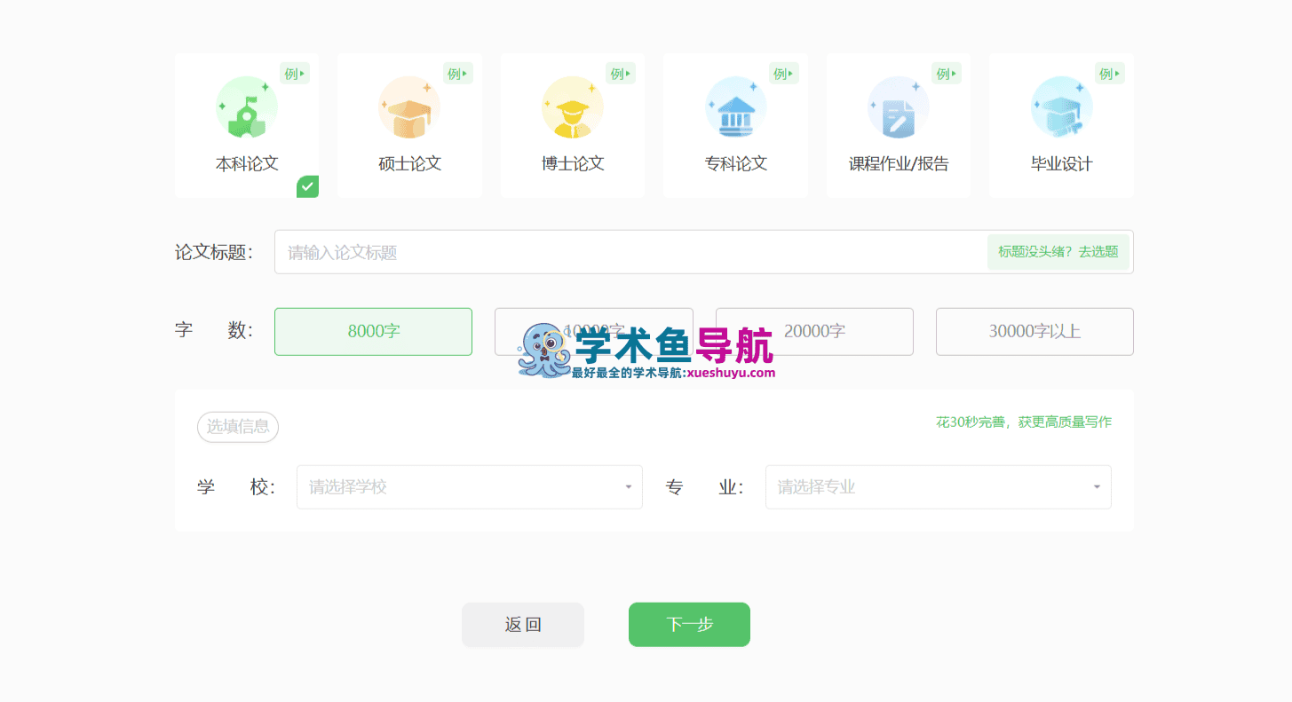 茅茅虫论文写作助手
