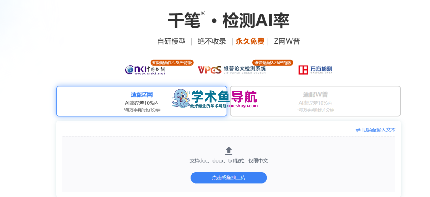 AIPaperPass论文写作