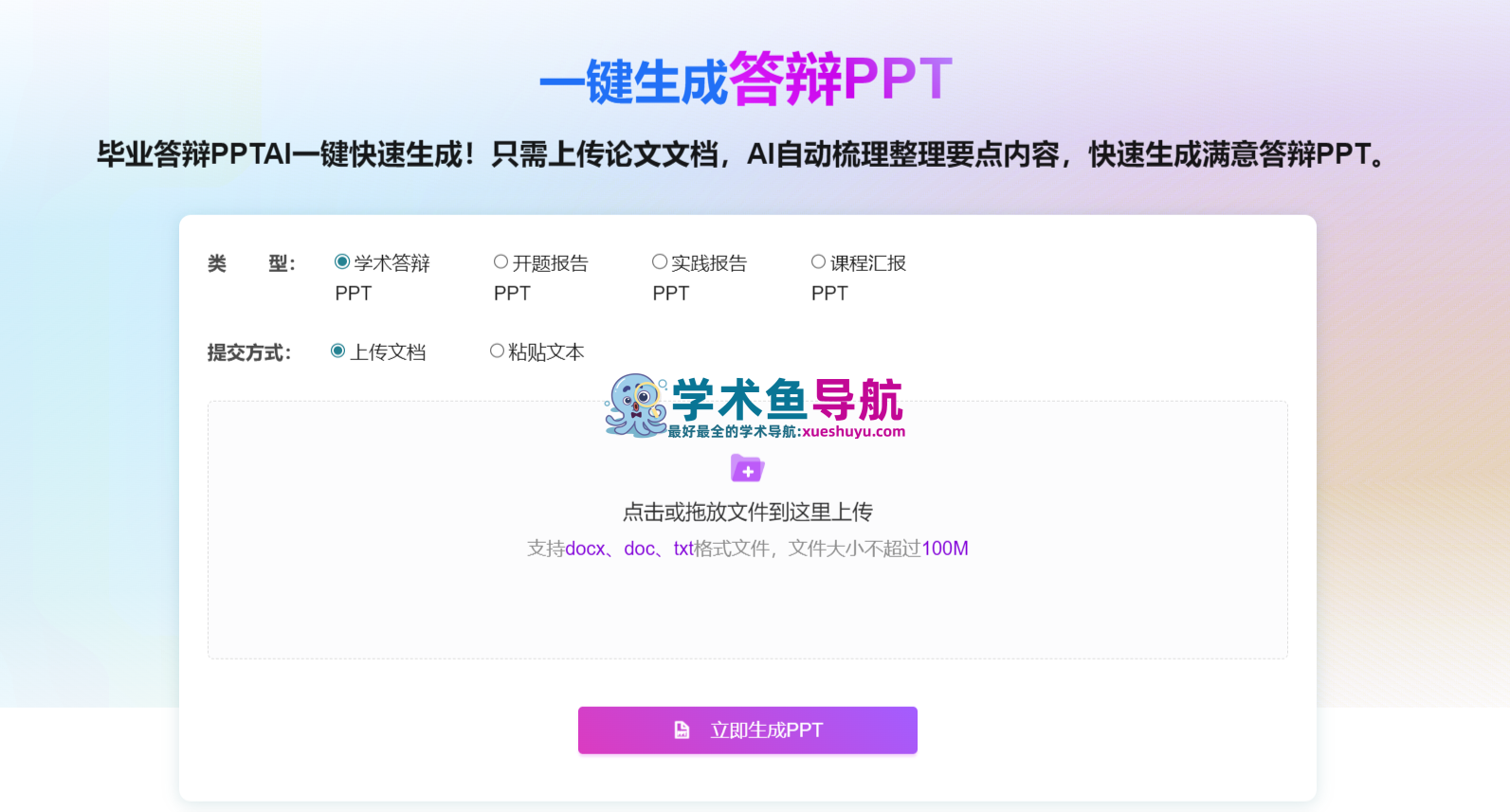 锐智AI论文写作