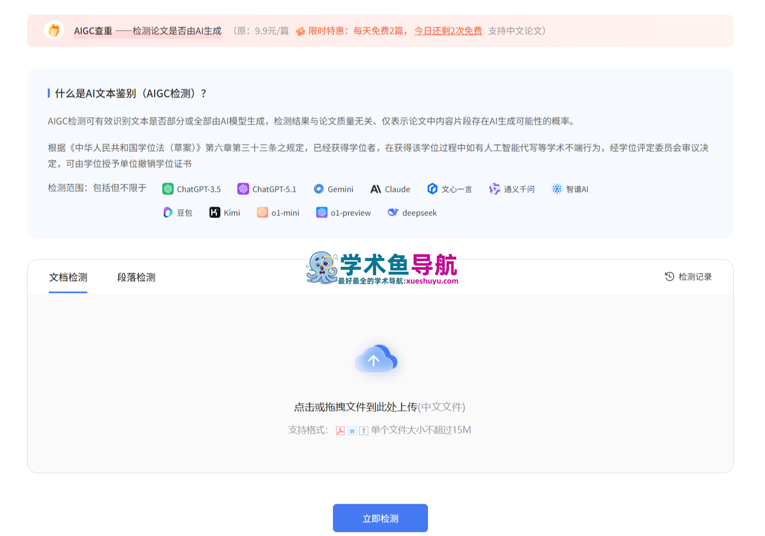 PaperYY,免费论文查重