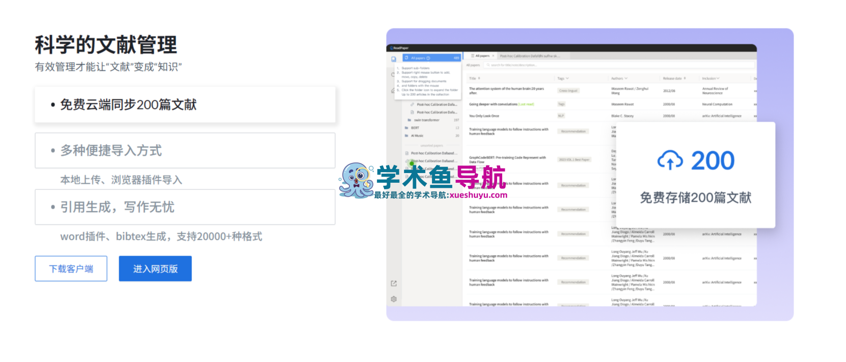 ReadPaper论文阅读平台
