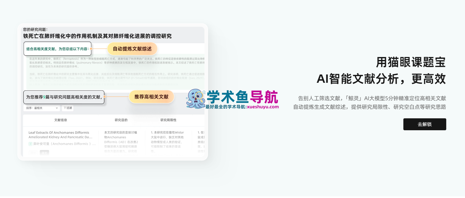 猫眼课题宝,AI科研选题工具