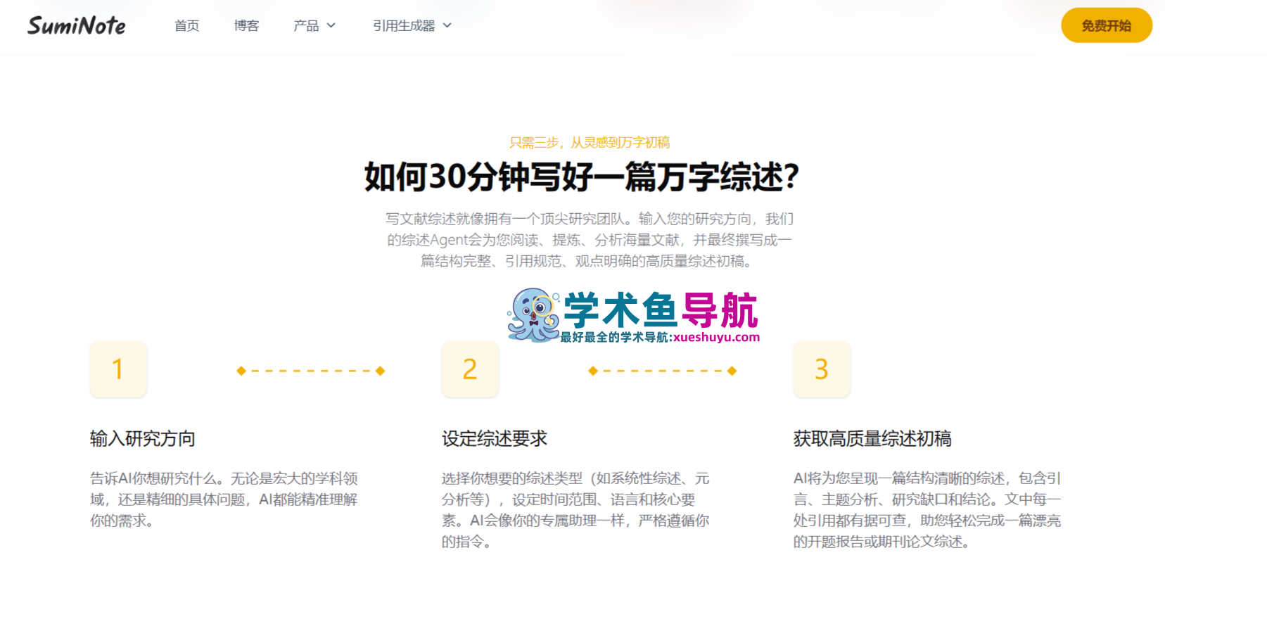 SumiNote苏米笔记