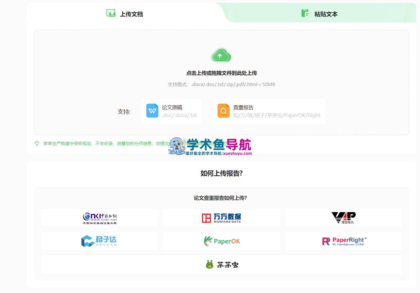 茅茅虫AI论文写作