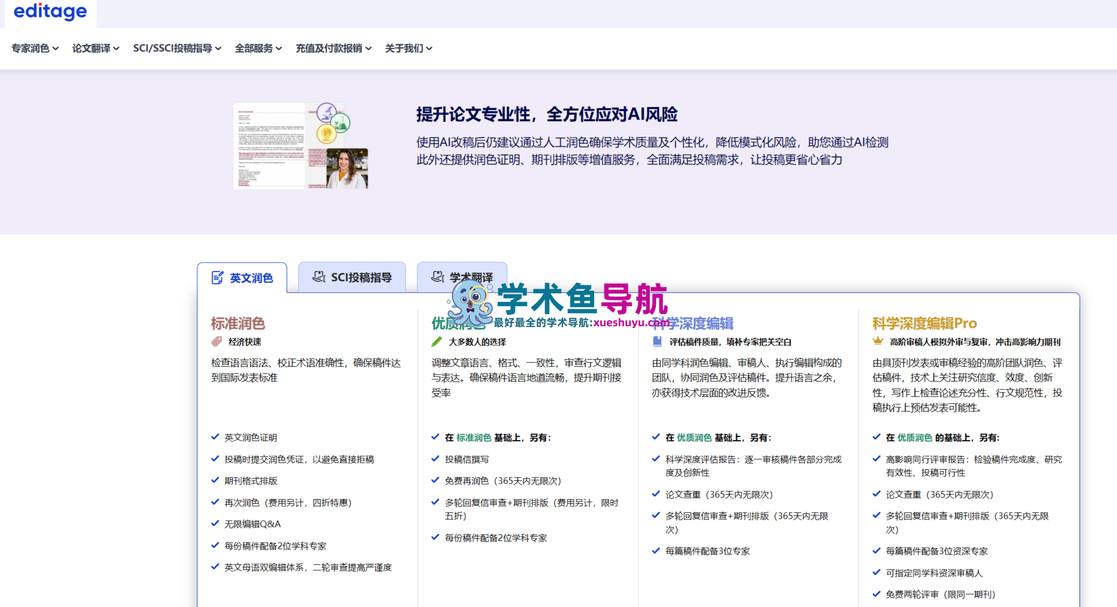 意得辑Editage