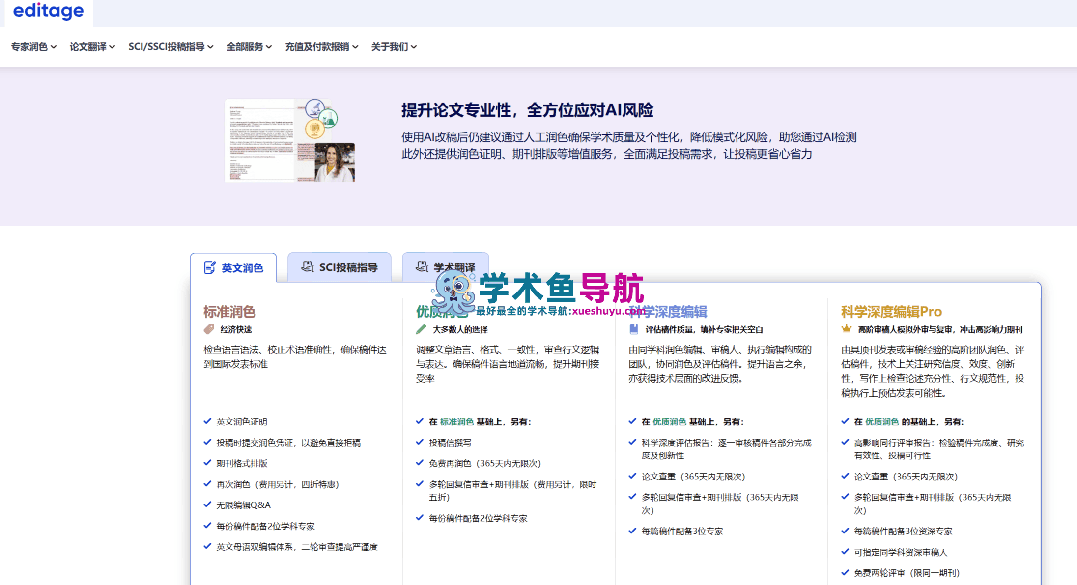 意得辑润色首单85折优惠,Editage英文润色/学术翻译/SCI投稿协助