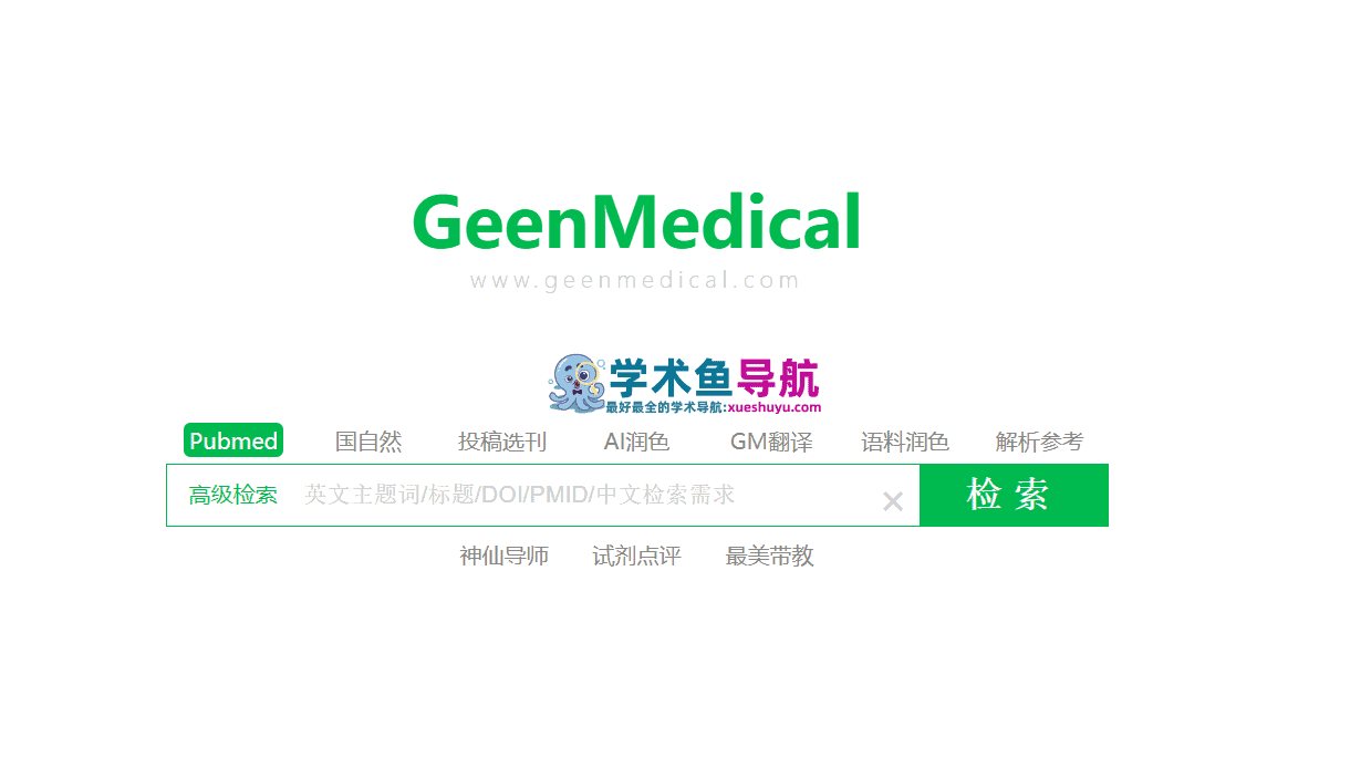 GeenMedical根哥学术