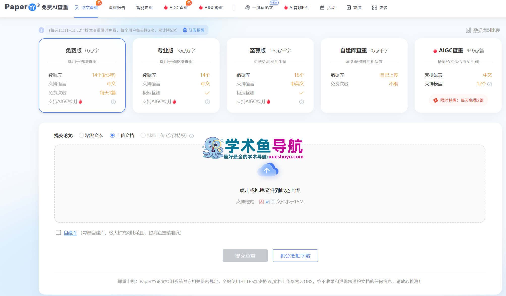 PaperYY,免费论文查重
