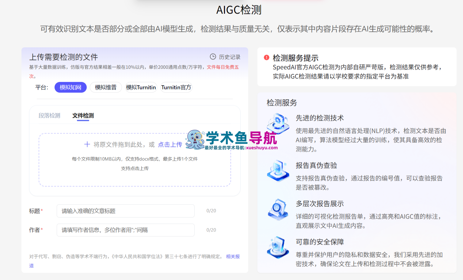 SpeedAI科研小助手