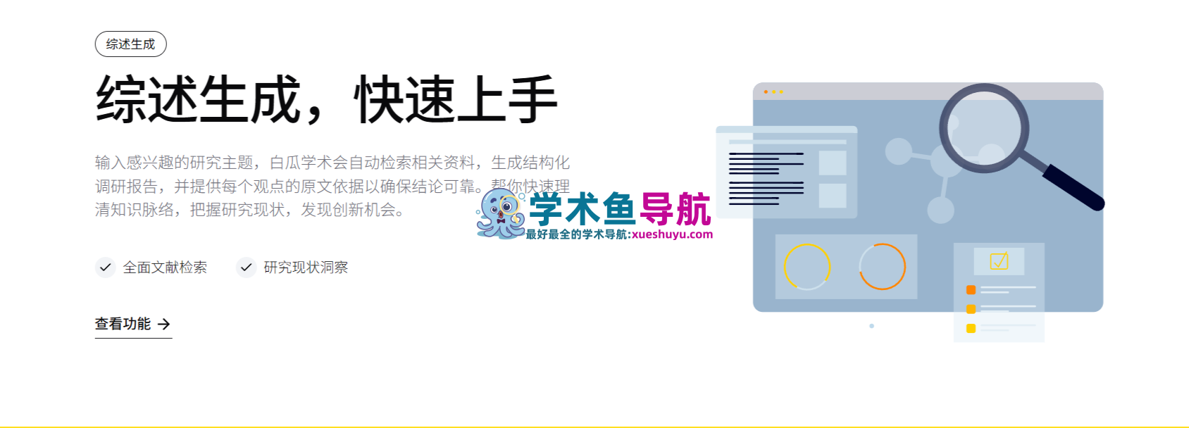 白瓜学术
