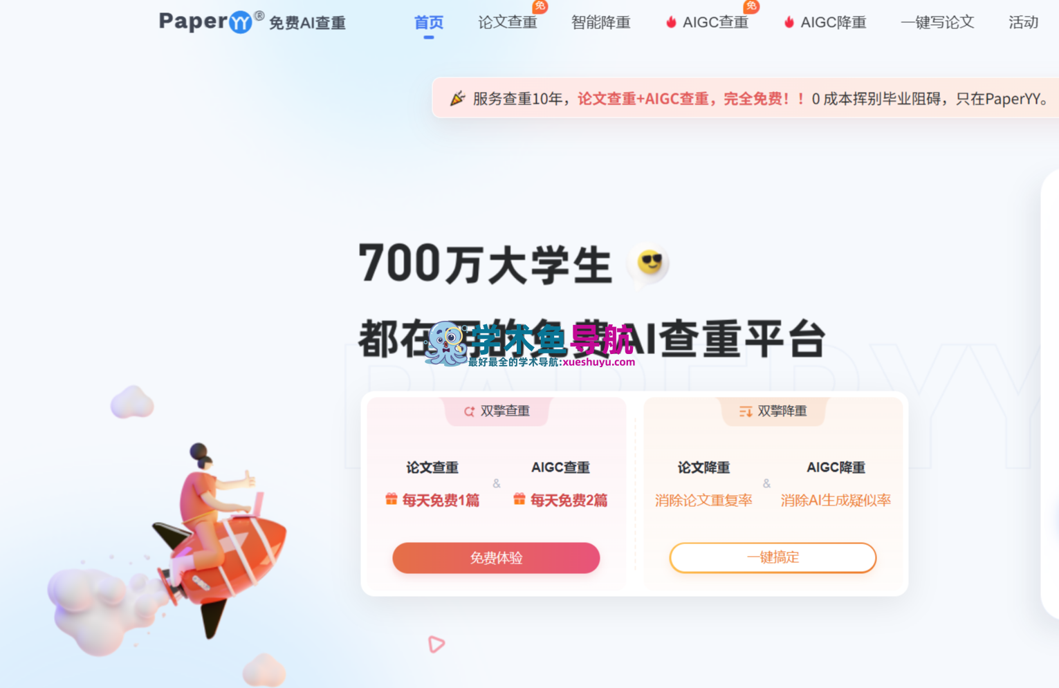 PaperYY,免费论文查重