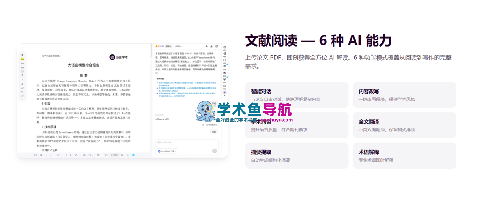 沁言学术AI-免费学术超级智能体