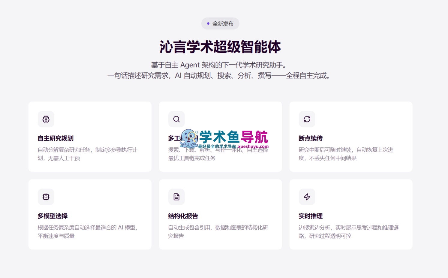 沁言学术AI-免费学术超级智能体