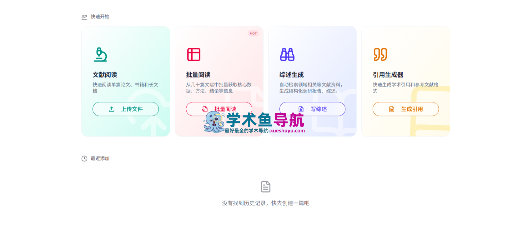 白瓜学术