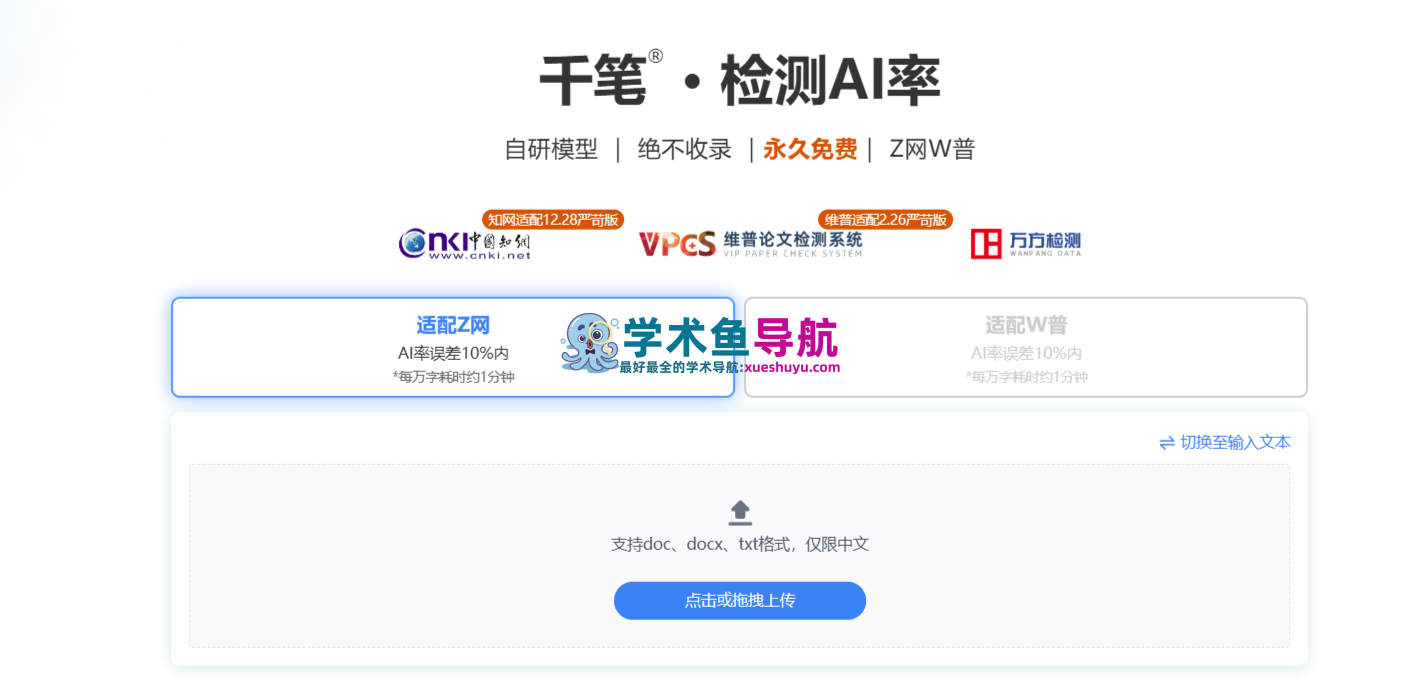 千笔AI论文写作
