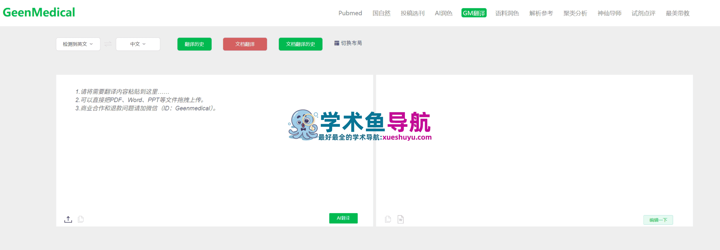 GeenMedical根哥学术