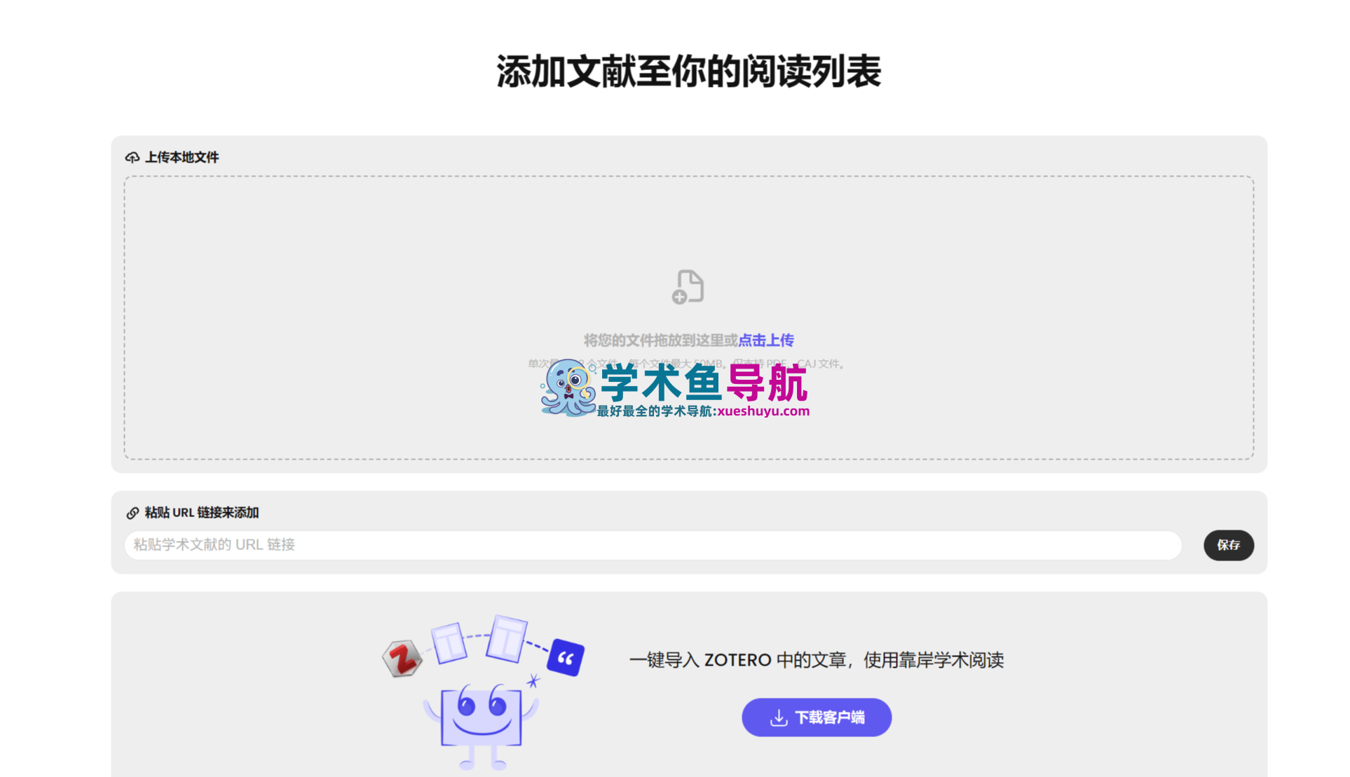 Scholaread靠岸学术