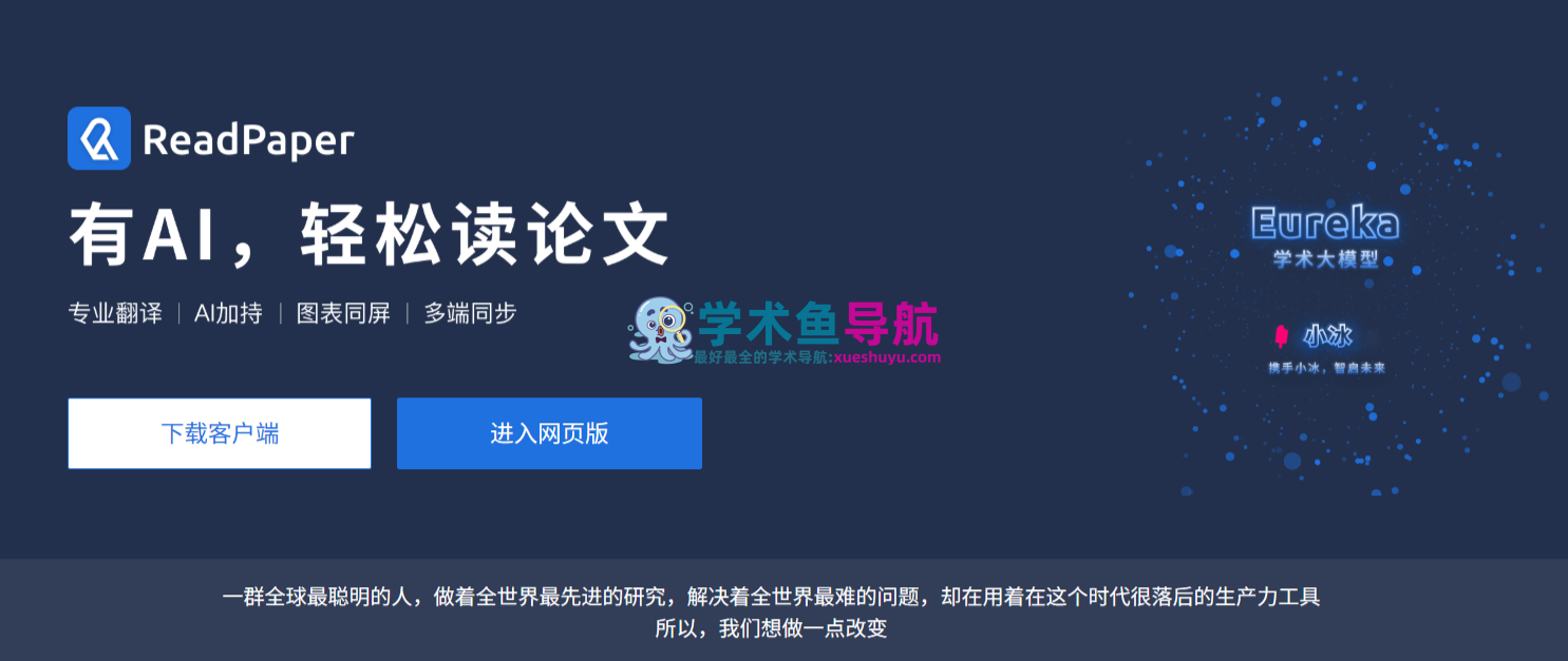 ReadPaper论文阅读平台