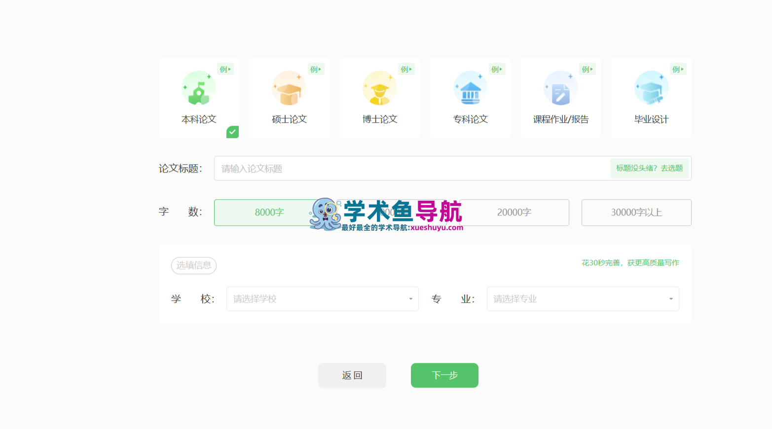 茅茅虫AI论文写作
