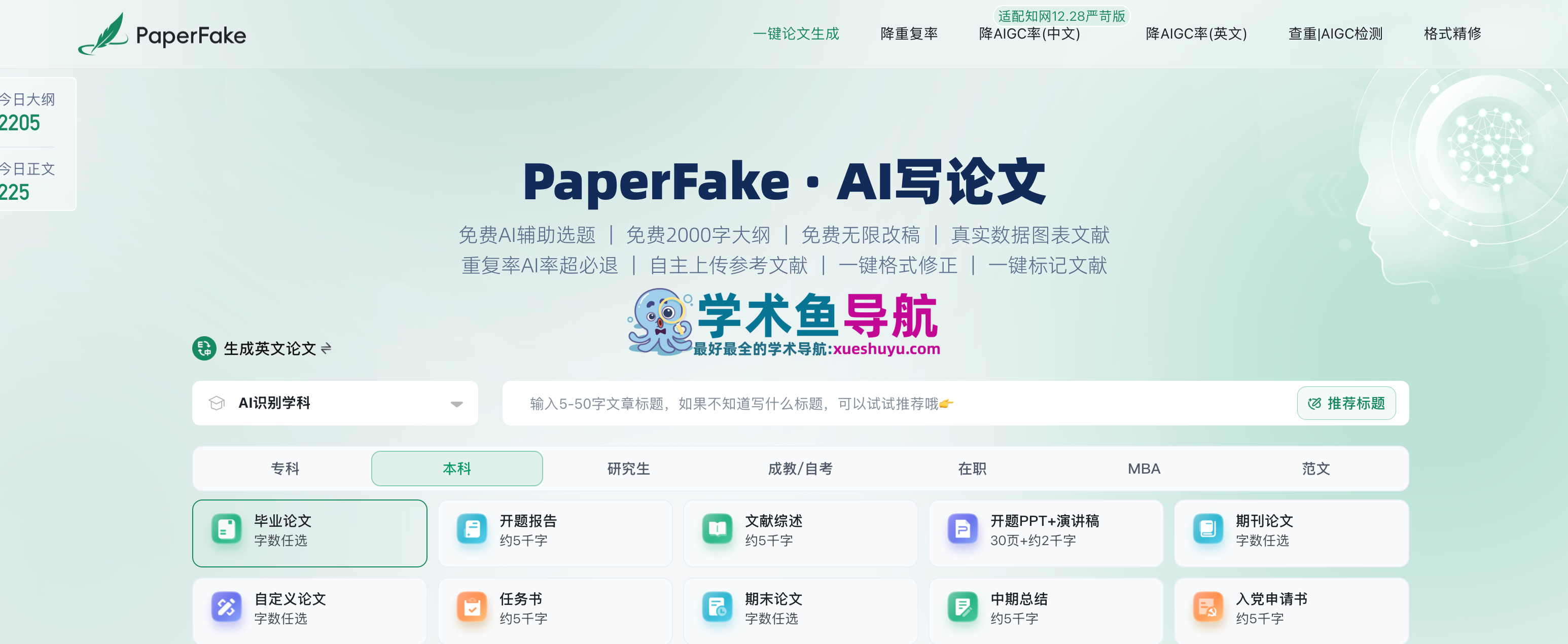paperfake
