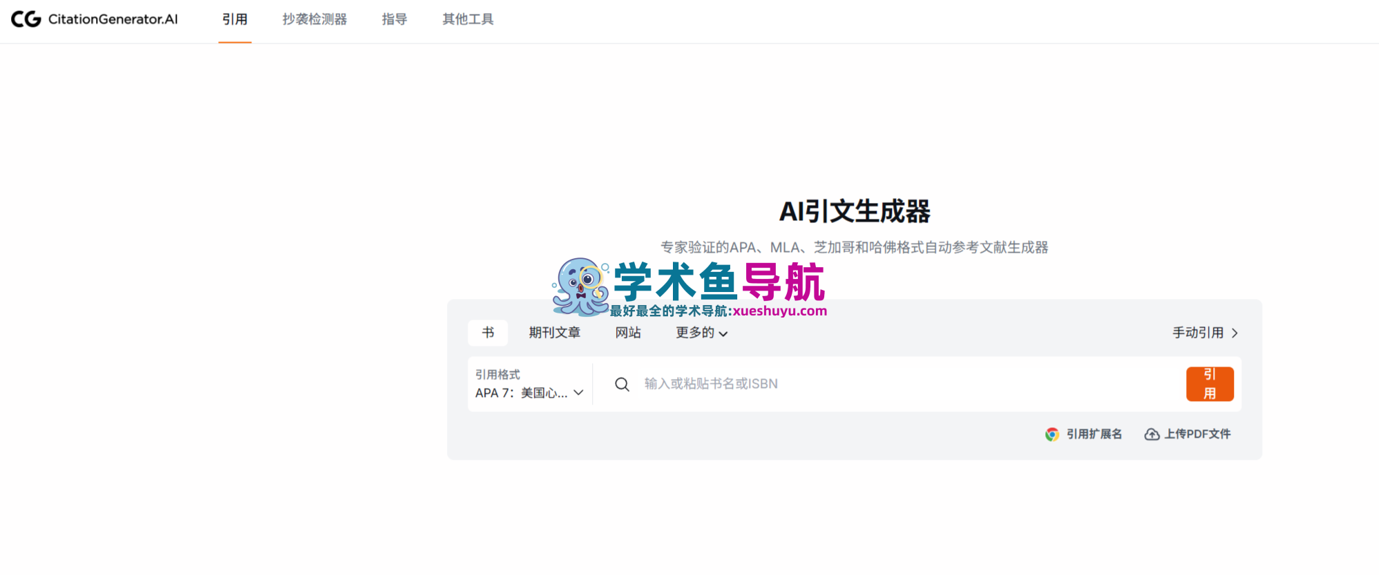 CitationGenerator.AI