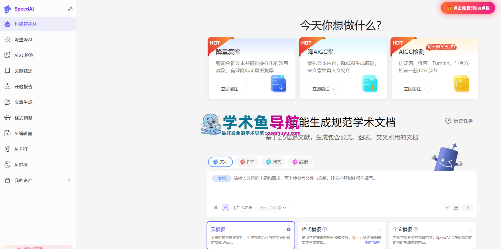 SpeedAI科研小助手