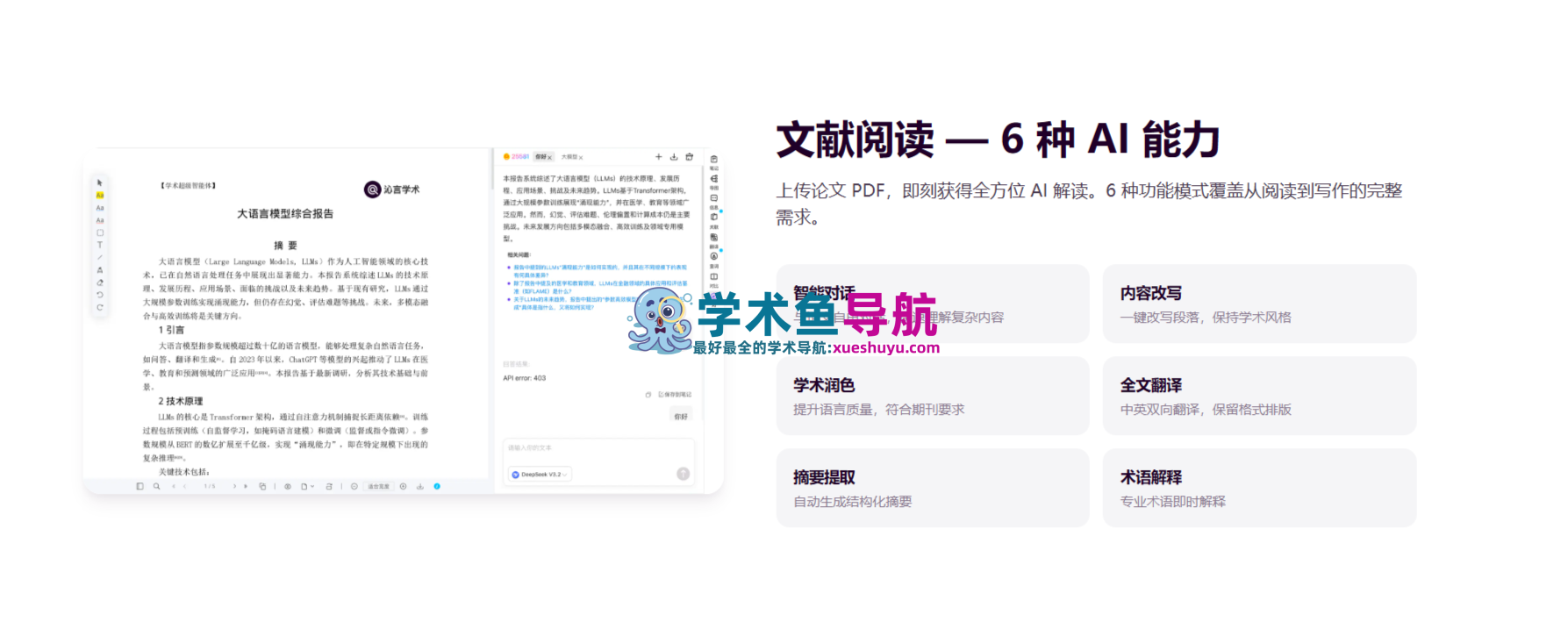 沁言学术AI,一站式提升学术研究与论文写作效率10倍