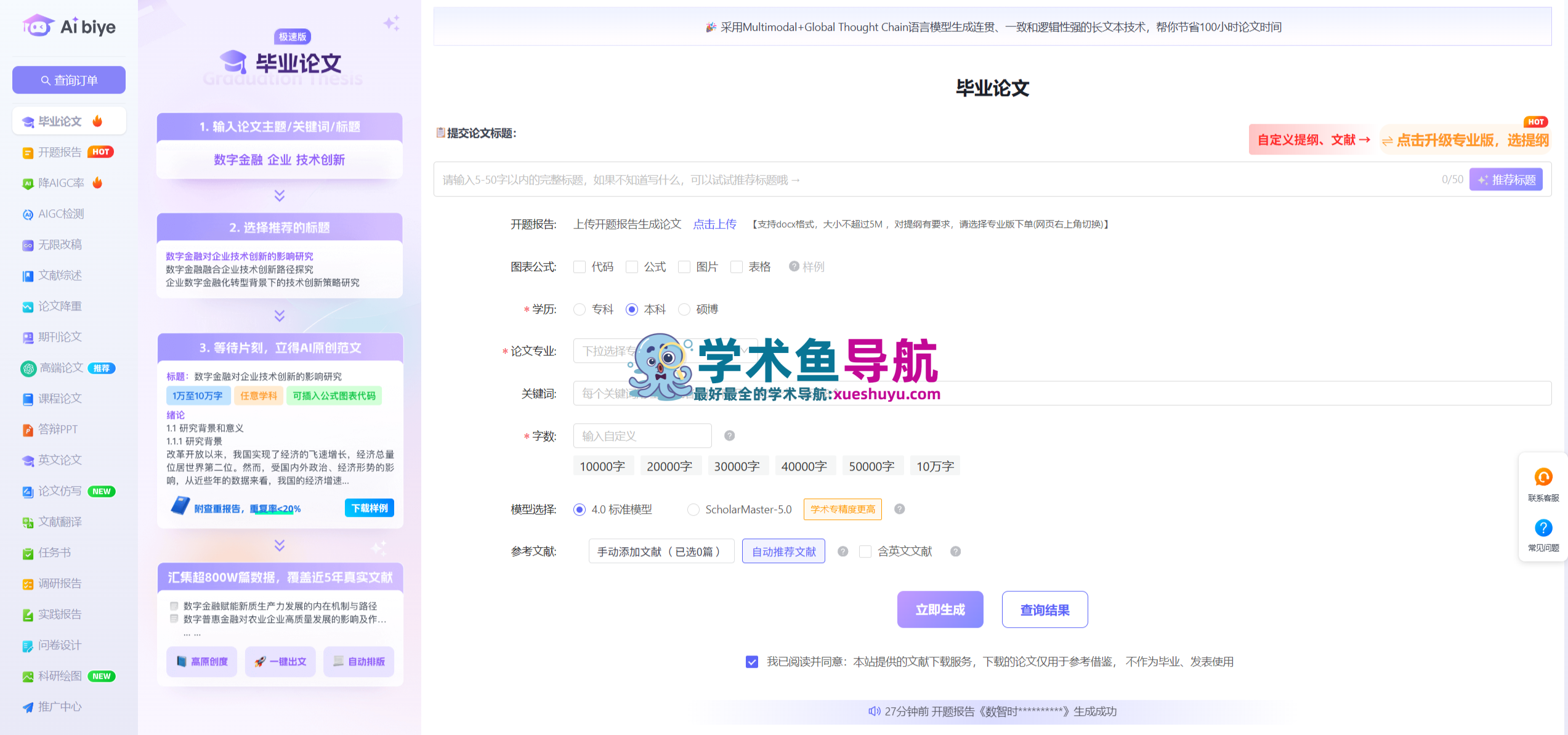 Aibiye爱毕业ai写论文