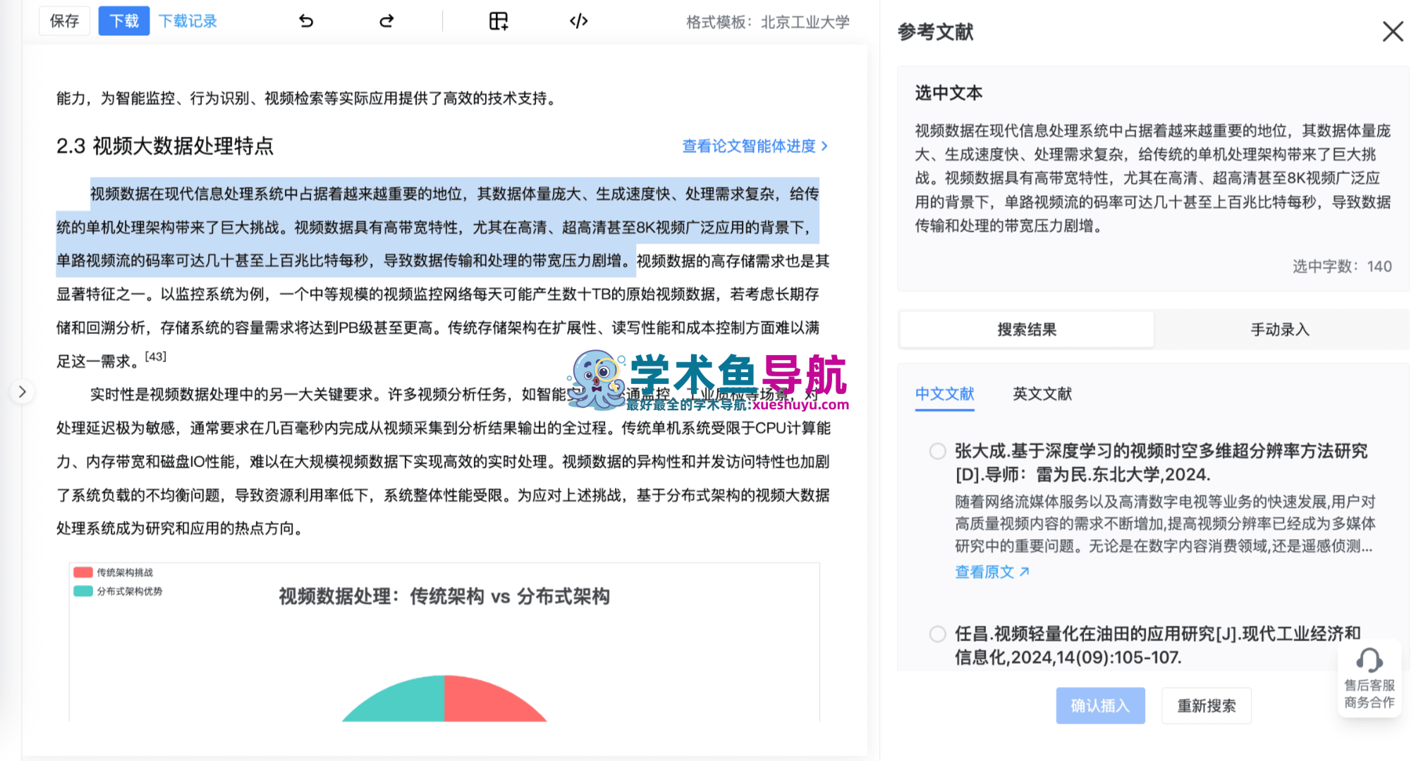 AIPaperPass论文写作