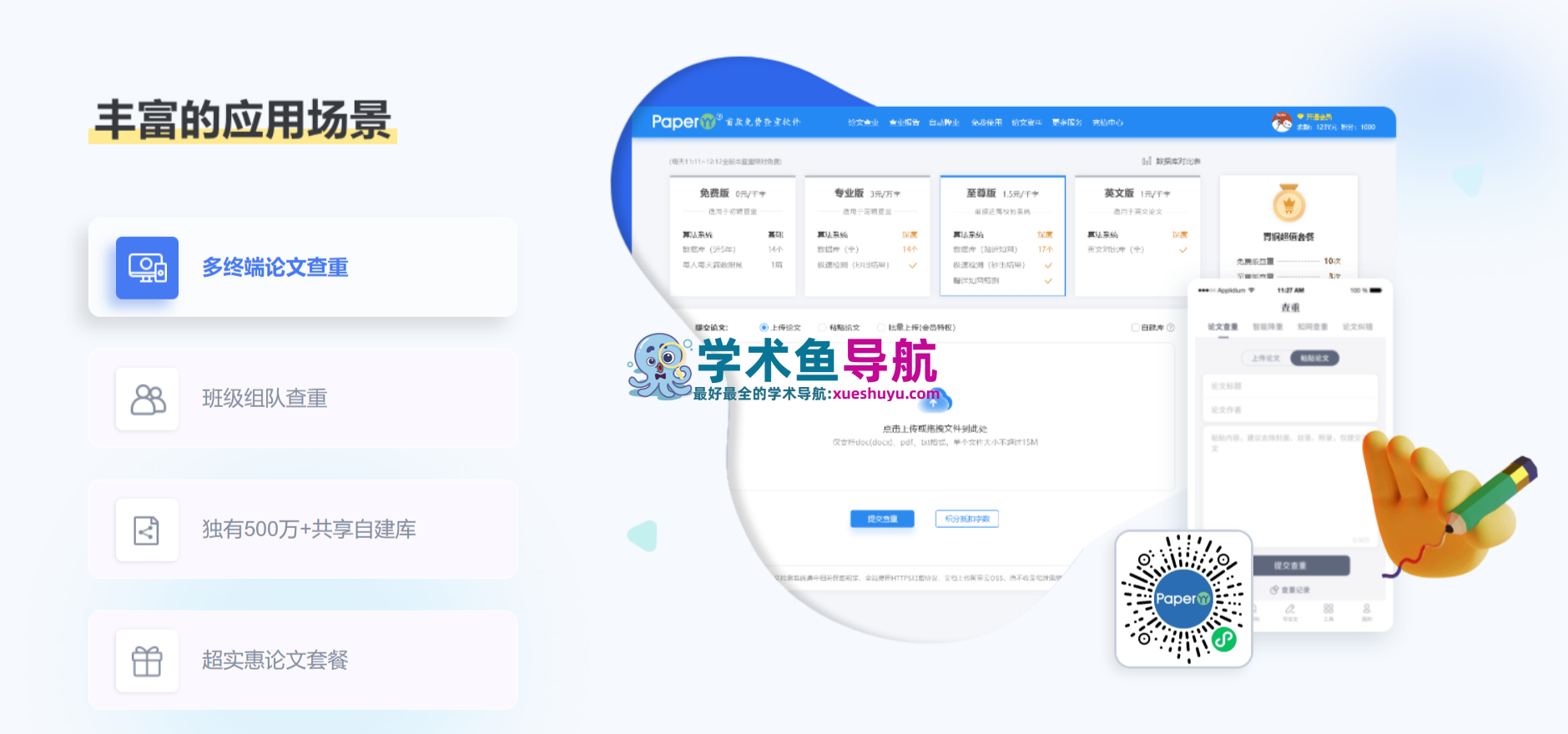 PaperYY,免费论文查重