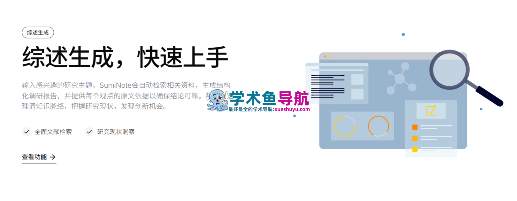 SumiNote苏米笔记