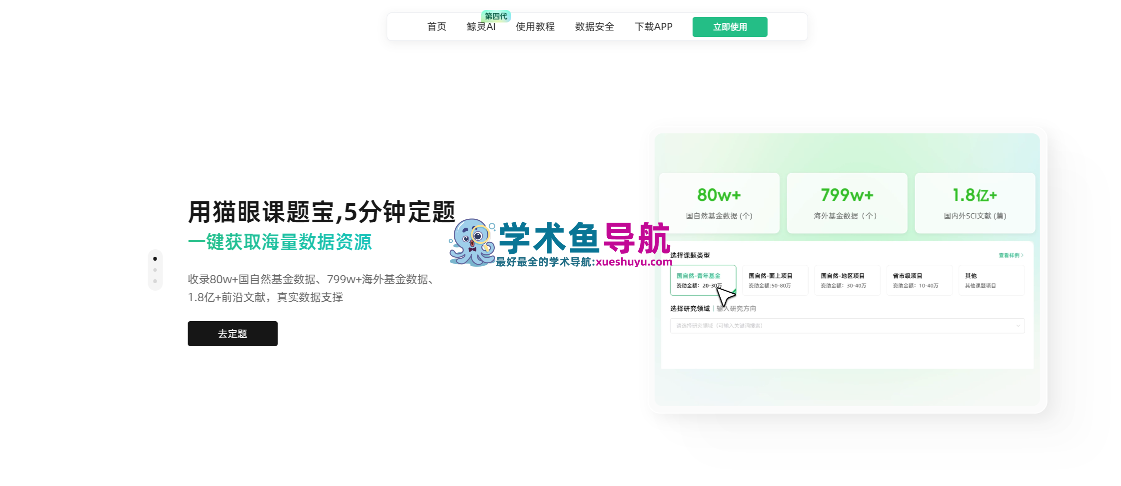 猫眼课题宝,AI科研选题工具